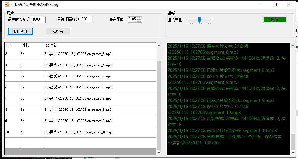 音频碎片化
